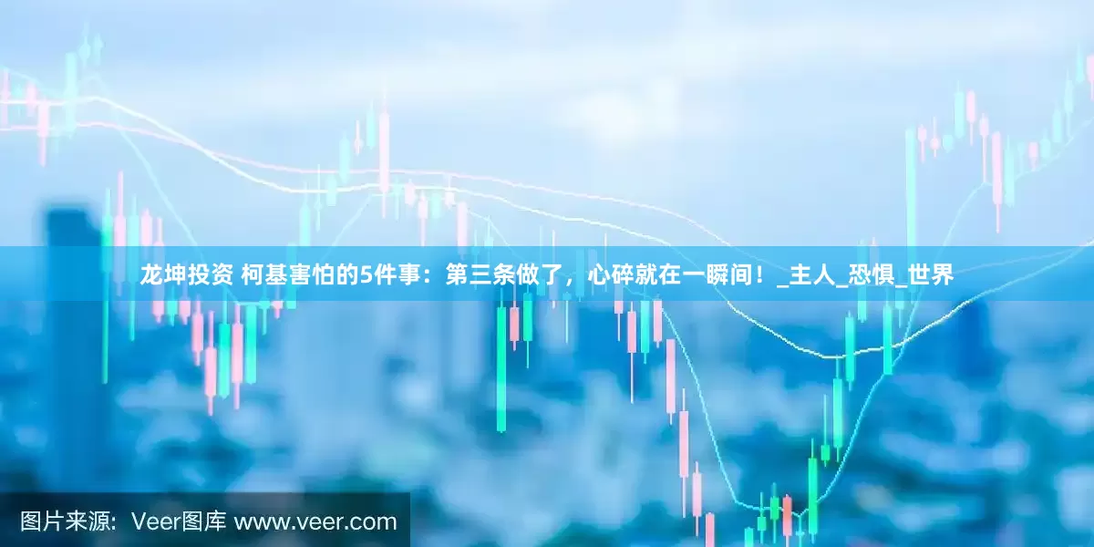 龙坤投资 柯基害怕的5件事：第三条做了，心碎就在一瞬间！_主人_恐惧_世界